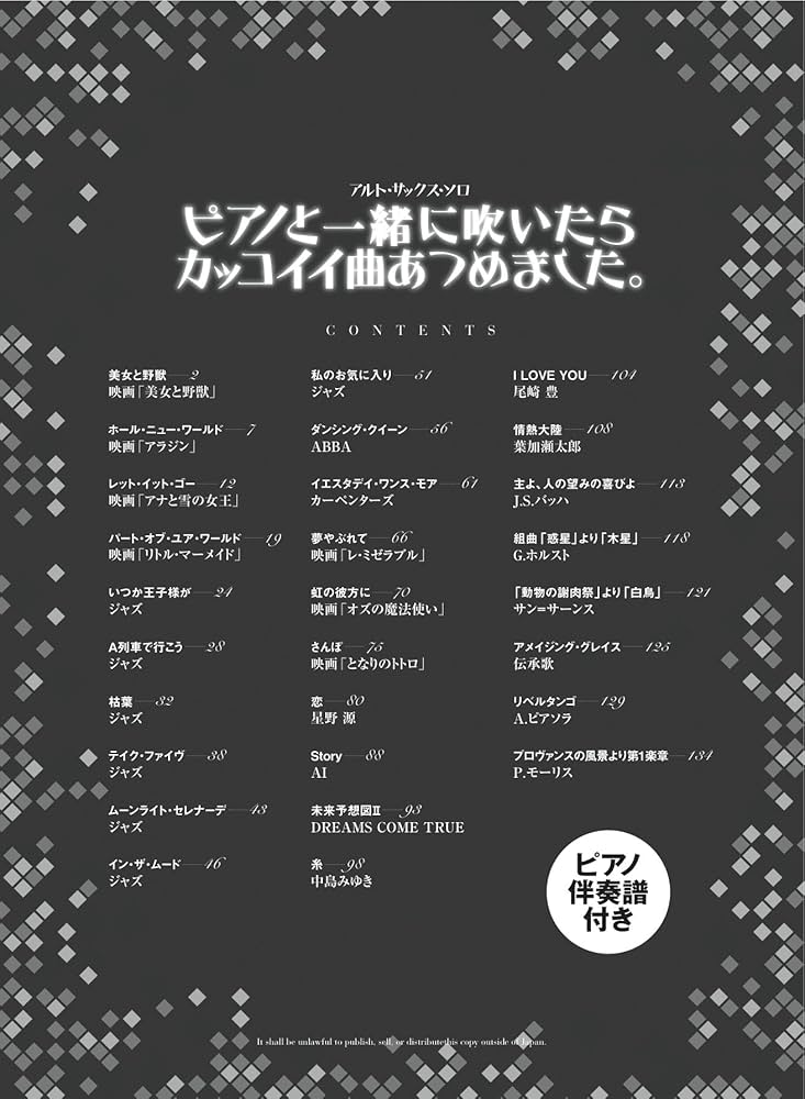 ピアノと一緒に吹けたらカッコイイ曲あつめました。 保存版／ピアノ伴奏譜付き/シンコ-ミュ-ジック・エンタテイメント/クラフトーン（音楽）（楽譜） チェロ・ソロ ピアノと一緒に弾けたらカッコイイ曲あつめました